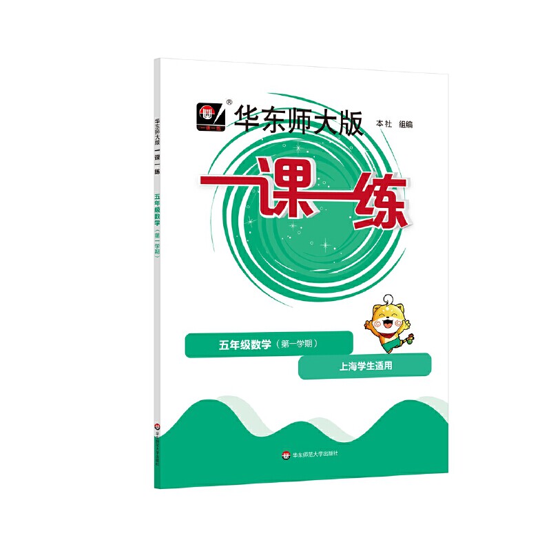 【正版新书】2023秋适用一课一练·五年级数学（第一学期）//高性价比高么？