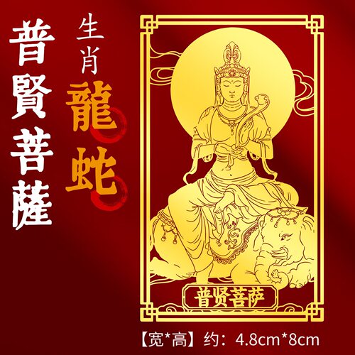 十二生肖本命佛手机贴纸大日如来大势至千手观音菩萨守护神金属贴