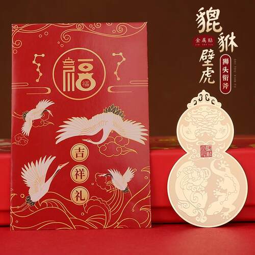 招财貔貅葫芦手机贴纸