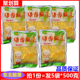 绿园PK刘二酸菜东北特产500g*5袋腌制大白菜丝沈阳新民农家大缸