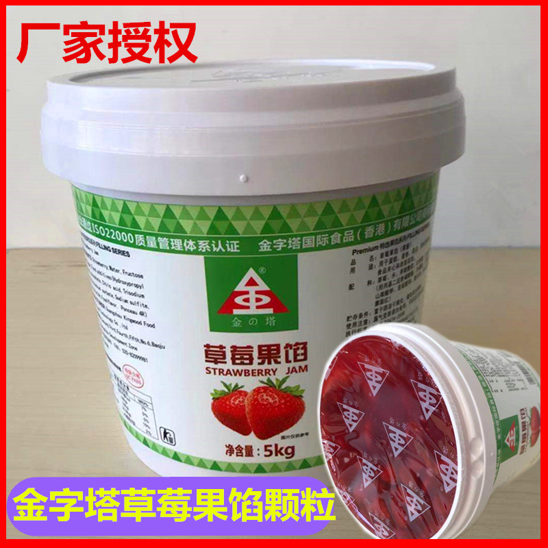 香港金字塔草莓果馅颗粒果酱烘焙西点蛋糕用果馅水果味果馅5公斤