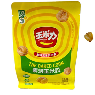 玉米粒素烧玉米粒原味海盐味180g里面有小包装方便携带办公室零食