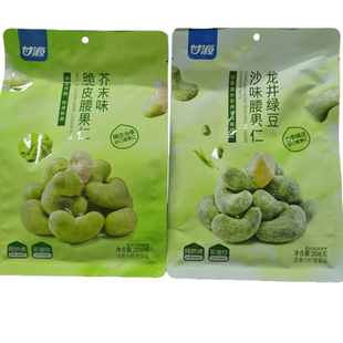 甘源芥末味脆皮腰果龙井绿豆沙味腰果仁1袋*208g独立包装坚果零食