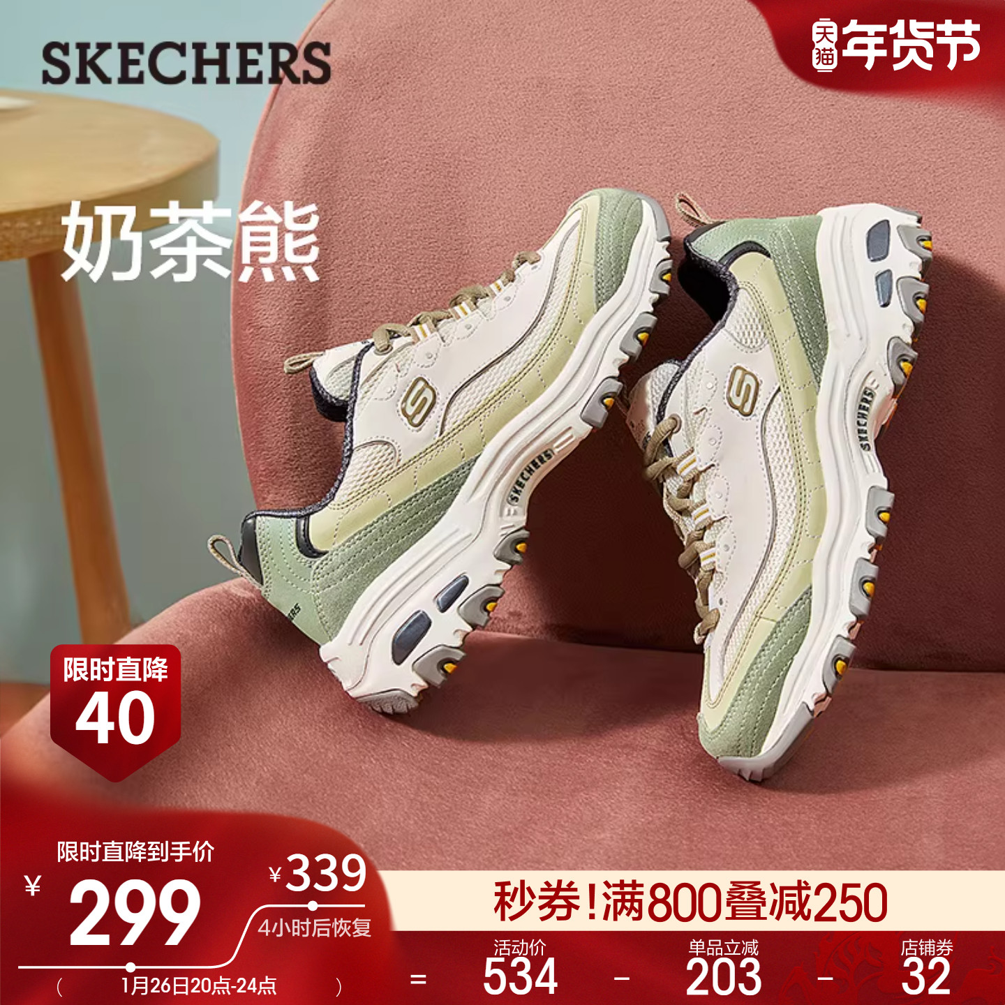 斯凯奇奶茶熊|春季新款女子百搭老爹鞋厚底舒适时尚运动休闲鞋,女鞋,老爹鞋,淘宝优惠券,粉丝福利购,淘宝优惠卷