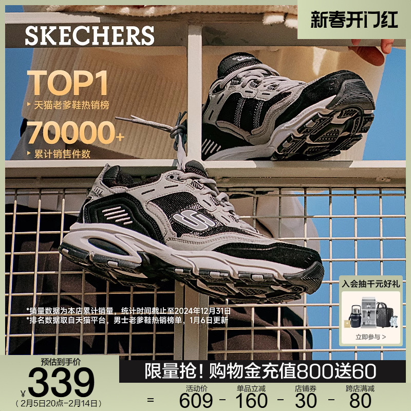 Skechers斯凯奇春季男复古户外老爹鞋厚底增高舒适时尚休闲运动鞋