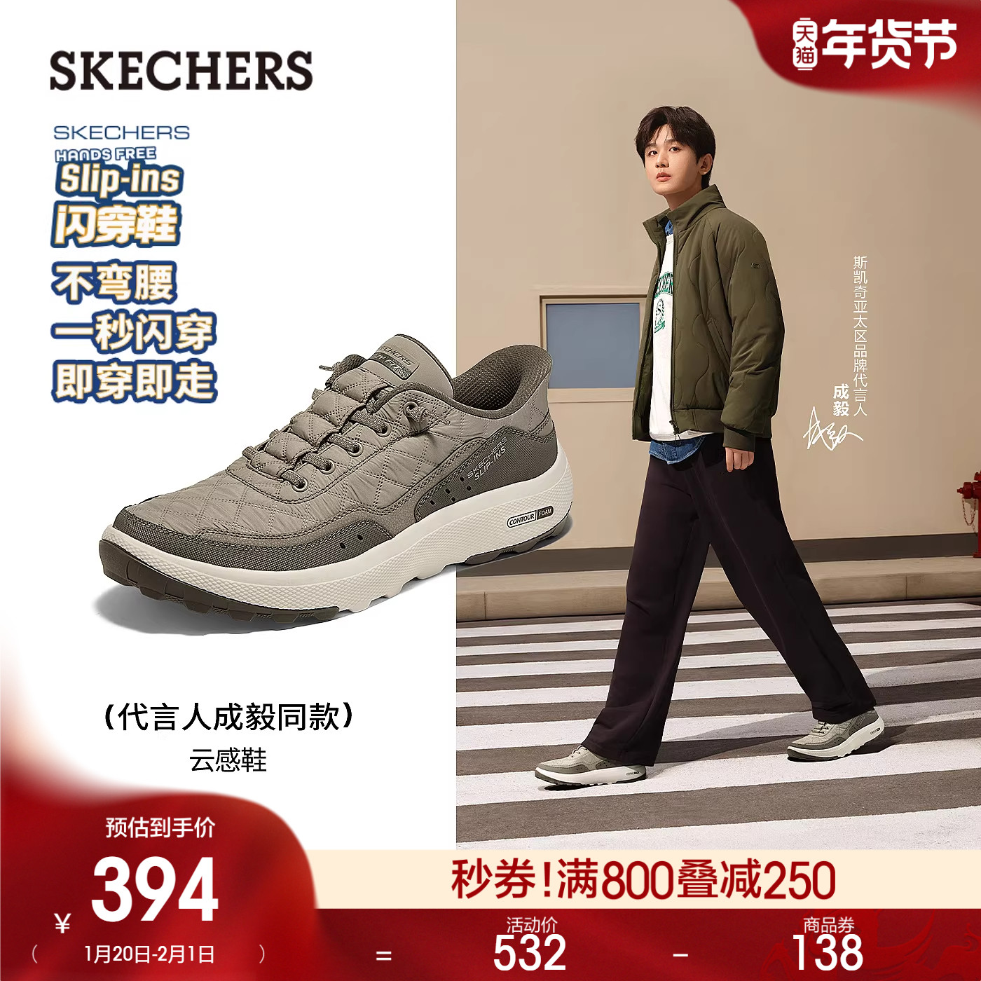 [成毅同款]斯凯奇闪穿云感鞋|春季新款男舒适户外百搭休闲运动鞋,流行男鞋,时尚休闲鞋,淘宝优惠券,粉丝福利购,淘宝优惠卷