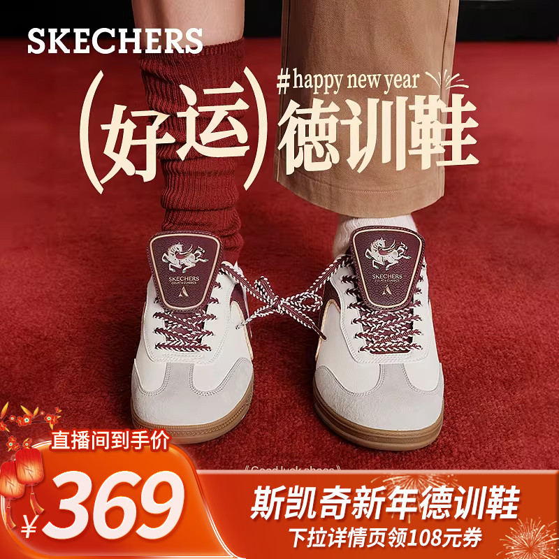 情人节礼物|成毅同款斯凯奇新年闪穿好运德训鞋红色男女运动板鞋