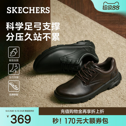 斯凯奇男士商务休闲运动皮鞋