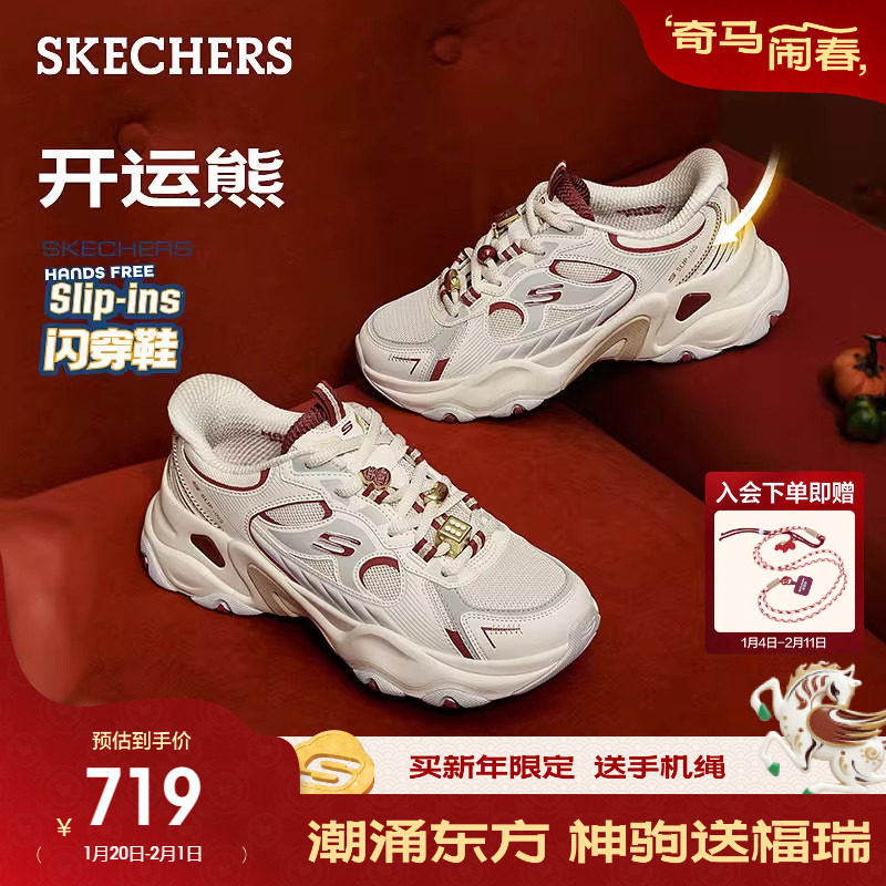 梁朝伟同款 新年礼物|斯凯奇闪穿开运熊2026春老爹鞋休闲运动男鞋,流行男鞋,老爹鞋,淘宝优惠券,粉丝福利购,淘宝优惠卷