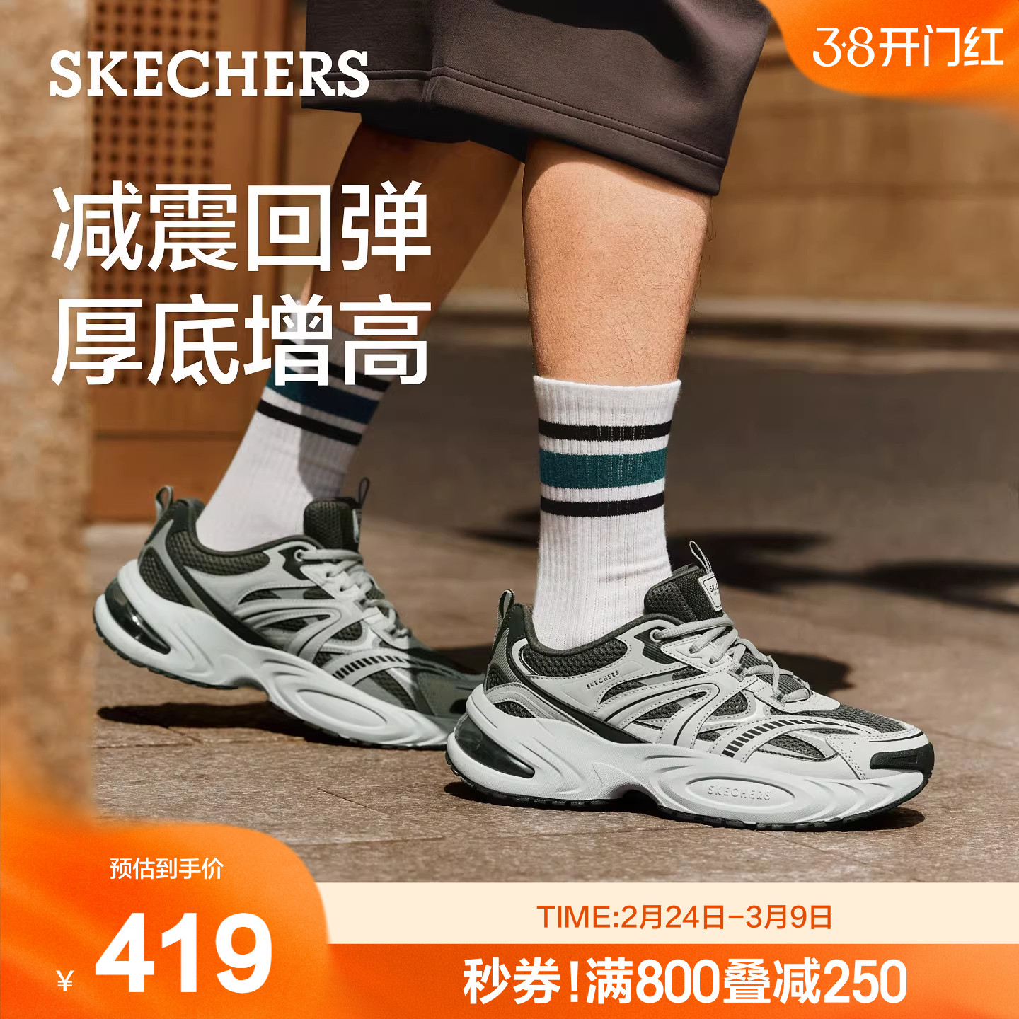 【成毅同款】斯凯奇春季男厚底百搭老爹鞋增高气垫休闲运动鞋