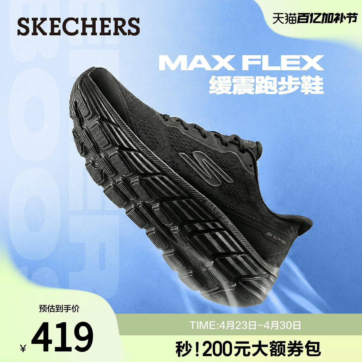 斯凯奇柔感闪穿鞋|夏季新款男子舒适百搭跑步鞋缓震休闲运动鞋