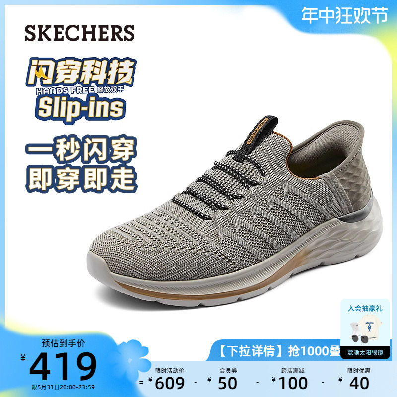 Skechers斯凯奇闪穿鞋Slip ins夏季透气一脚蹬男休闲网面鞋健步鞋 流行男鞋 时尚休闲鞋 原图主图