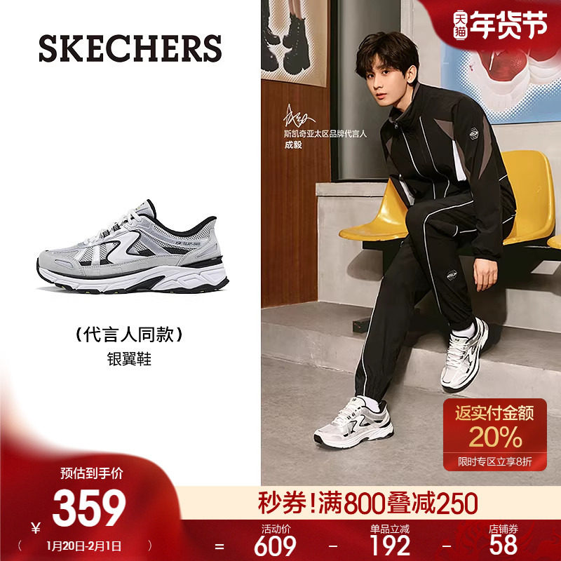 【成毅同款】斯凯奇闪穿银翼鞋男子舒适运动休闲鞋时尚老爹鞋,流行男鞋,时尚休闲鞋,淘宝优惠券,粉丝福利购,淘宝优惠卷