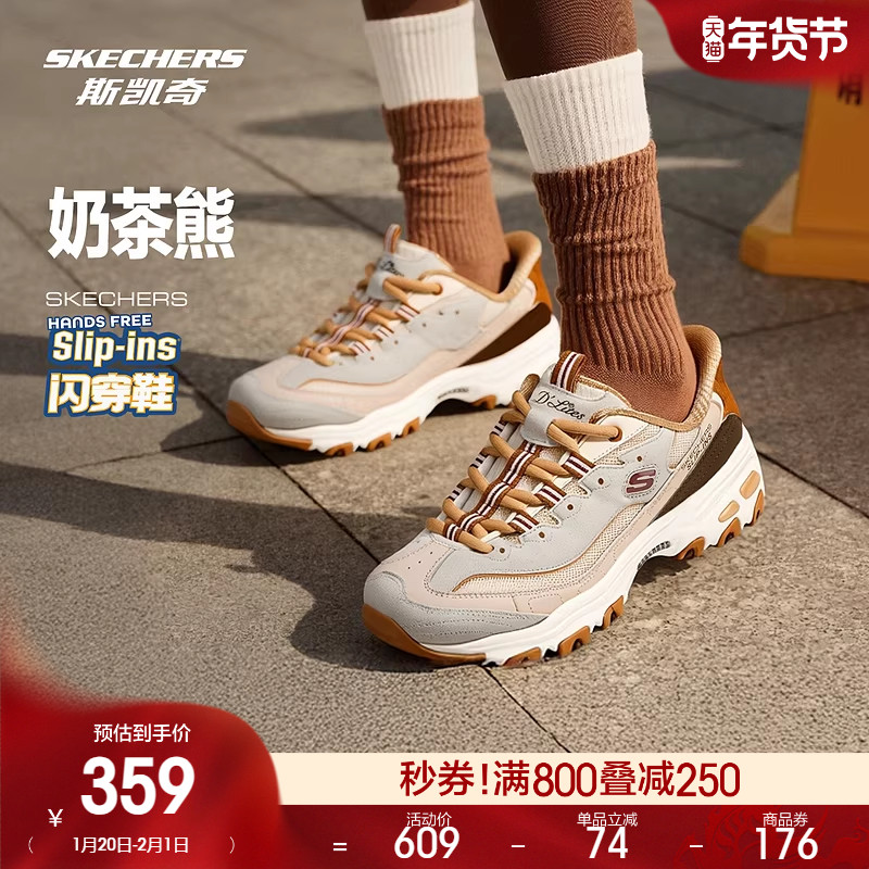 斯凯奇闪穿奶茶熊|2026春女子厚底增高百搭老爹鞋舒适休闲运动鞋,女鞋,老爹鞋,淘宝优惠券,粉丝福利购,淘宝优惠卷