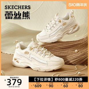 Skechers斯凯奇蕾丝熊女鞋 户外休闲跑步运动鞋 厚底增高复古老爹鞋