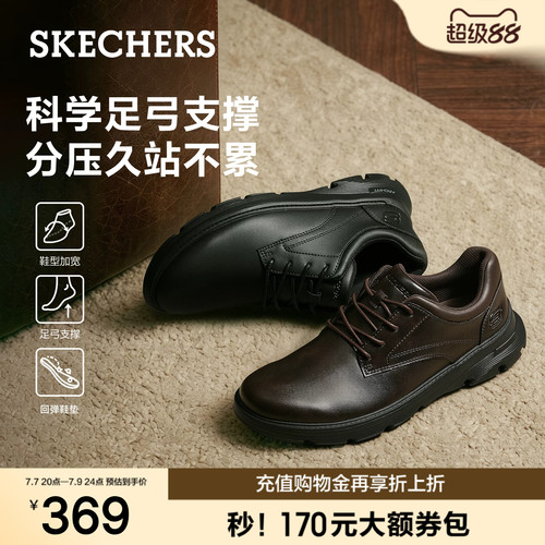 斯凯奇男士商务休闲鞋软弹舒适