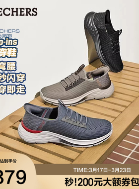 Skechers斯凯奇闪穿鞋春季男鞋运动休闲鞋一脚蹬网面健步鞋