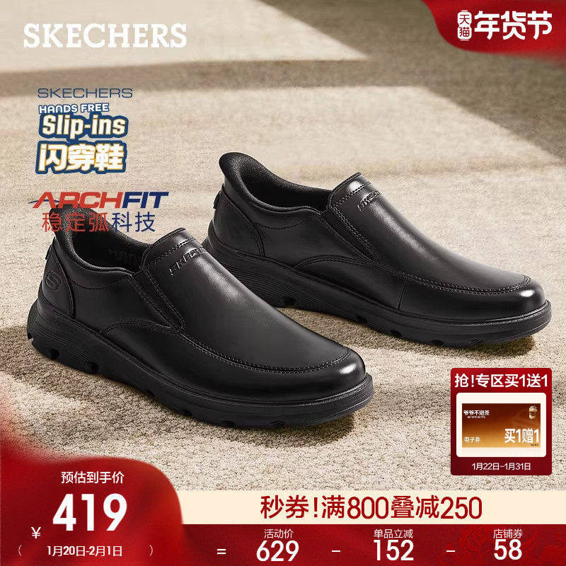 斯凯奇闪穿鞋|2026春季新款男子舒适商务休闲鞋百搭皮鞋通勤鞋,流行男鞋,休闲皮鞋,淘宝优惠券,粉丝福利购,淘宝优惠卷