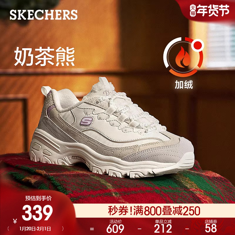 斯凯奇奶茶熊|冬季新款复古加绒潮流百搭老爹鞋厚底运动休闲女鞋,女鞋,老爹鞋,淘宝优惠券,粉丝福利购,淘宝优惠卷