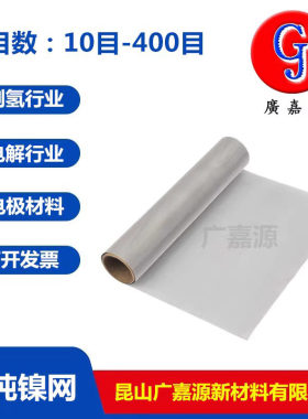 高校实验高纯镍网电解制氢镍丝网电磁屏蔽60目耐酸碱N6防龟裂镍网