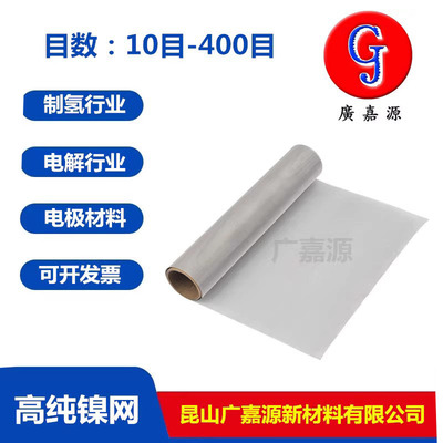 高校实验高纯镍网电解制氢镍丝网电磁屏蔽60目耐酸碱N6防龟裂镍网