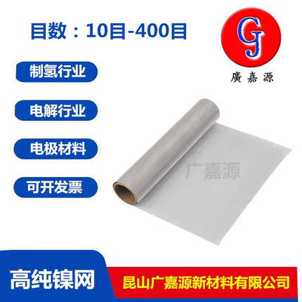 高校实验高纯镍网电解制氢镍丝网电磁屏蔽60目耐酸碱N6防龟裂镍网