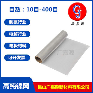 高校实验高纯镍网电解制氢镍丝网电磁屏蔽60目耐酸碱N6防龟裂镍网