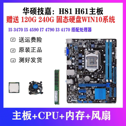 技嘉华硕H61/H81台式机电脑主板cpu内存i3 i5 i7四核办公游戏套装