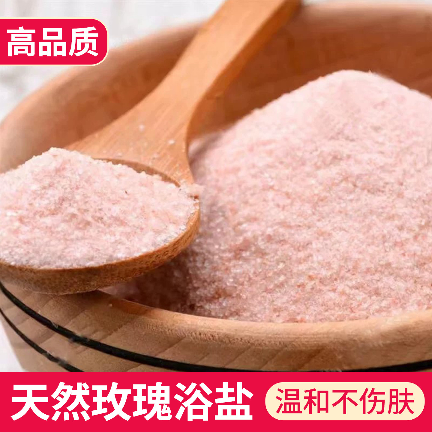 浴盐喜马拉雅盐天然玫瑰热敷红盐足浴盐矿物汗蒸疗房盐沙盐晶颗粒