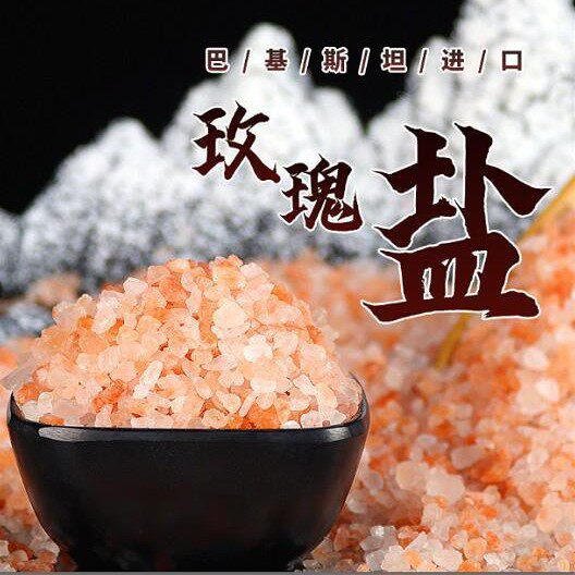 喜马拉雅盐沙粗海盐粉盐玫瑰盐碎粒磁场净化浴盐沙紫盐消磁净宅盐
