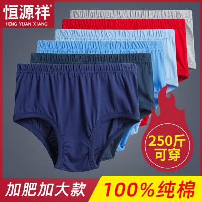恒源祥100%纯棉老人内裤