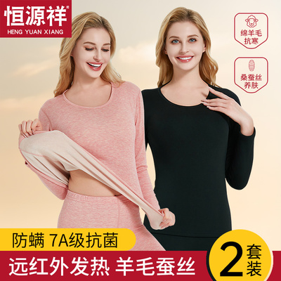 恒源祥羊毛蚕丝女士保暖内衣套装