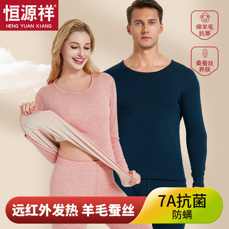 恒源祥保暖内衣男士加绒加厚羊毛蚕丝修身打底秋衣秋裤防寒套装女
