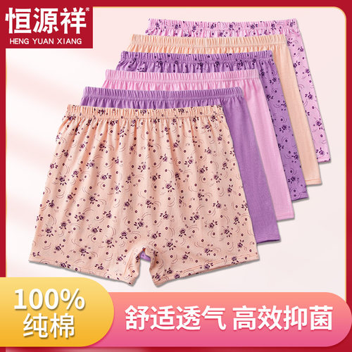 恒源祥100%纯棉女士抗菌平角内裤