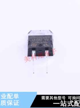 肖特基二极管 STPS20120D TO-220AC ST 全新原装正品