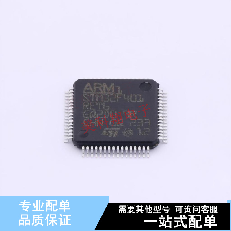 单片机(MCU/MPU/SOC) STM32F401RET6TR LQFP-64(10x10) ST 全新原