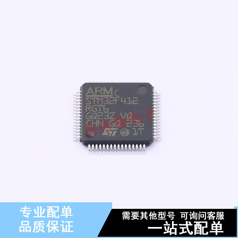 单片机(MCU/MPU/SOC) STM32F412RGT6TR LQFP-64(10x10) ST 全新原