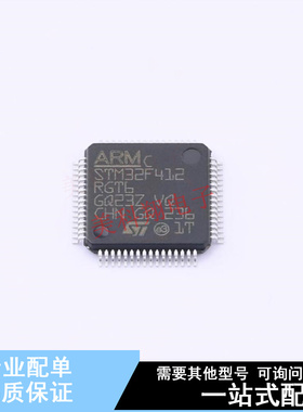 单片机(MCU/MPU/SOC) STM32F412RGT6TR LQFP-64(10x10) ST 全新原
