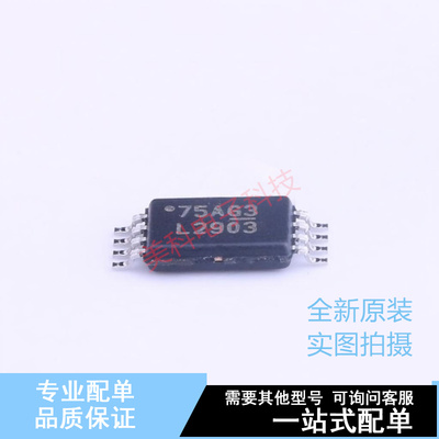 比较器 LM2903PWR TSSOP-8 TI 全新原装正品