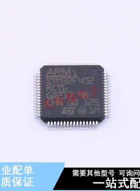 单片机(MCU/MPU/SOC) STM32F402RCT6 LQFP-64(10x10) ST 全新原装