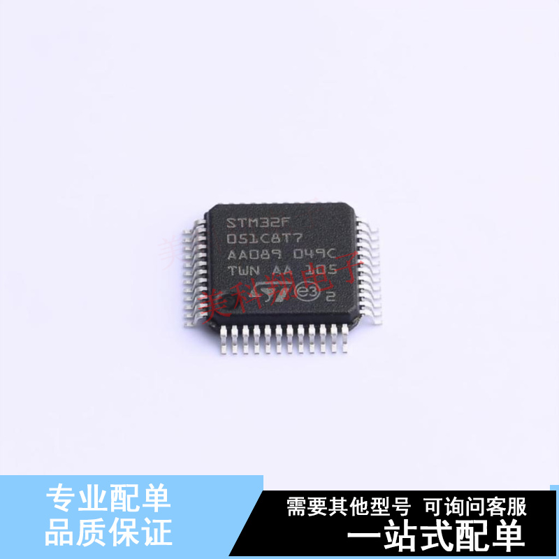 单片机(MCU/MPU/SOC) STM32F051C8T7TR LQFP-48(7x7) ST 全新原装