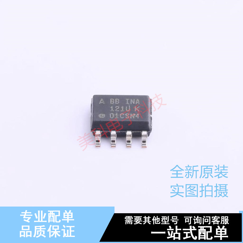 仪表放大器 INA121UA/2K5E4 SOP-8 TI 全新原装正品
