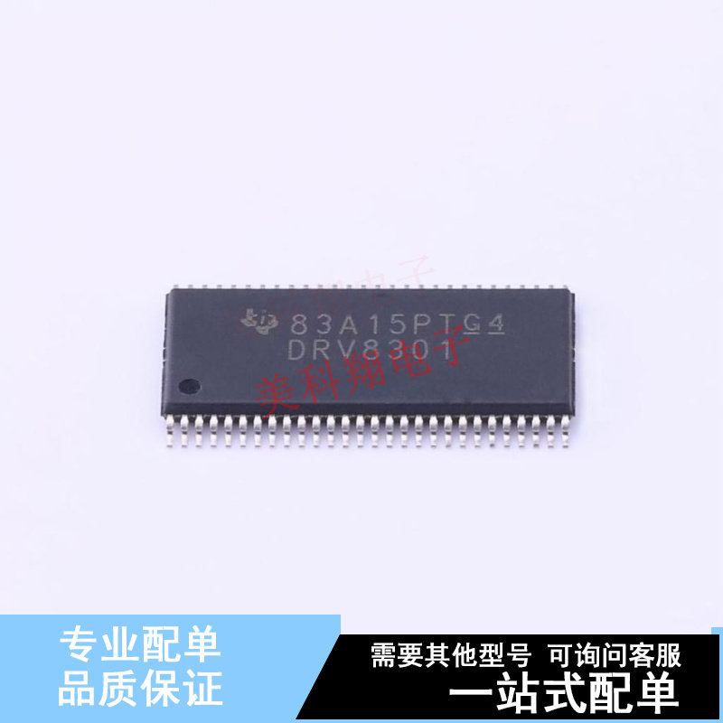 电机驱动芯片 DRV8301DCAR HTSSOP-56-6mm TI 全新原装正品