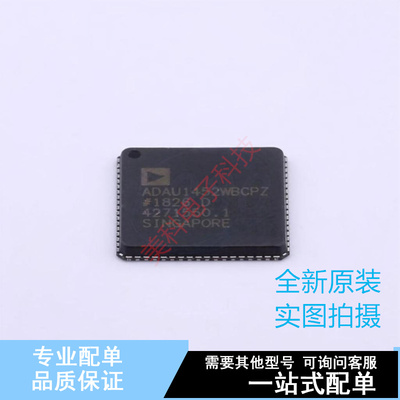 数字信号处理器(DSP/DSC) ADAU1452WBCPZ LFCSP-VQ-72 ADI 全新原