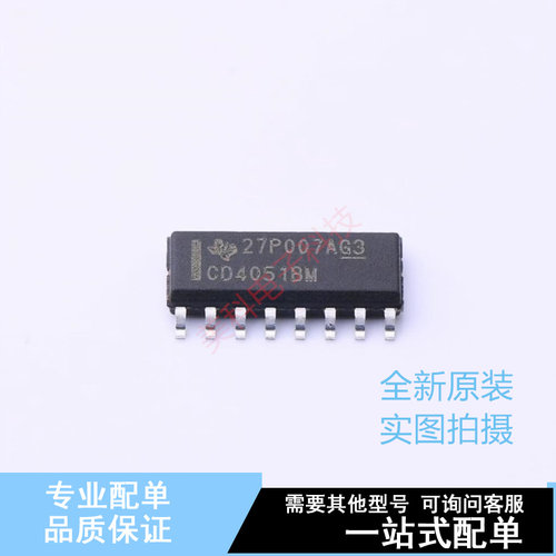 模拟开关/多路复用器 CD4051BM96G3 SOIC-16 TI 全新原装正品