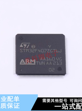 单片机(MCU/MPU/SOC) STM32F407ZGT6J LQFP-144 ST 全新原装正品