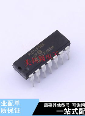 单片机(MCU/MPU/SOC) PIC16F506-I/P PDIP-14 全新原装正品