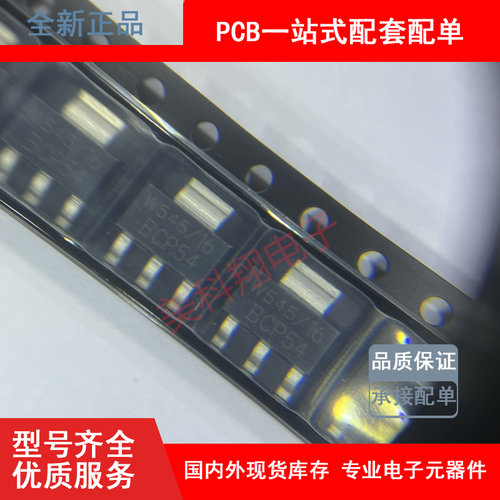 全新原装正品 BCP54-16 BCP54 封装SOT-223 NPN晶体管 三极管