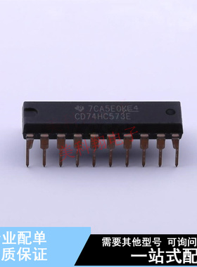 锁存器 CD74HC573E PDIP-20 TI 全新原装正品