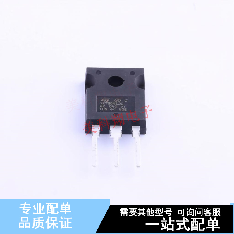 场效应管(MOSFET) SCT20N120 HiP-247 ST 全新原装正品